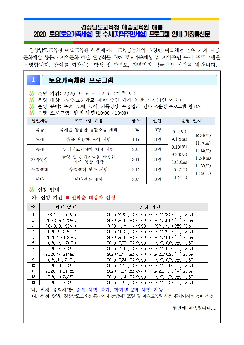 2020. 토요가족체험 및 지역주민체험 프로그램 안내 가정통신문001.jpg