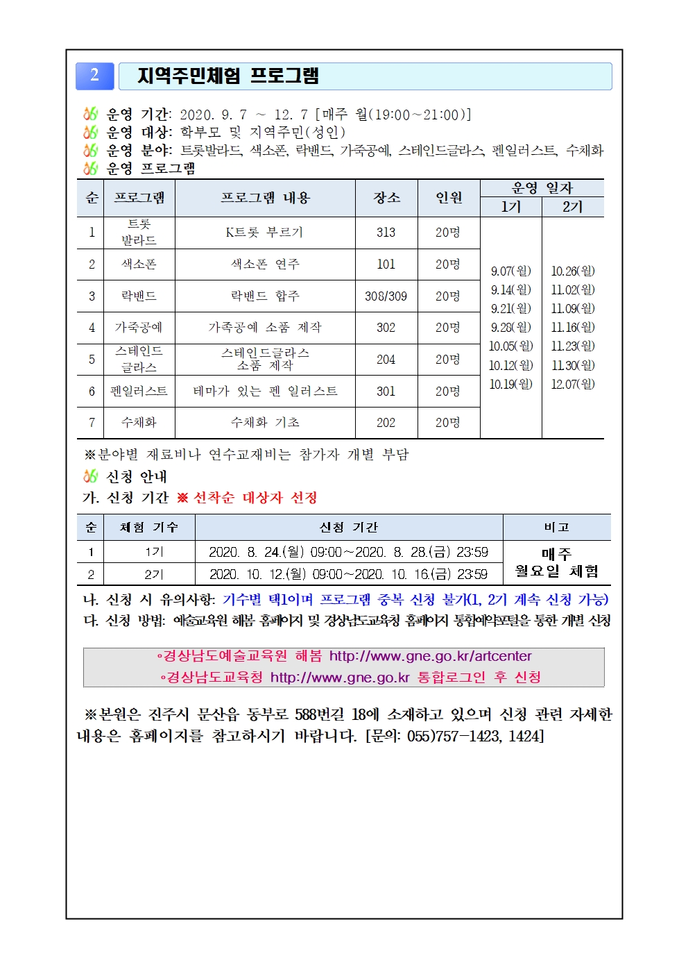 2020. 토요가족체험 및 지역주민체험 프로그램 안내 가정통신문002.jpg