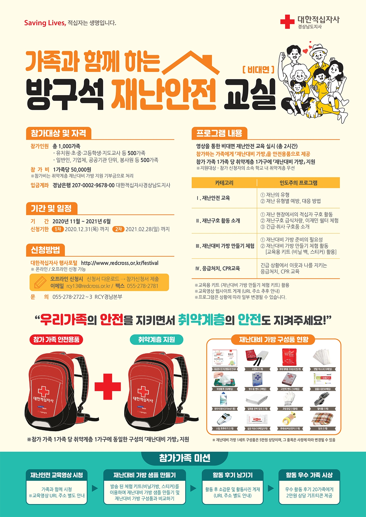 대한적십자사 경남지사 RCY본부_홍보포스터_최종.jpg