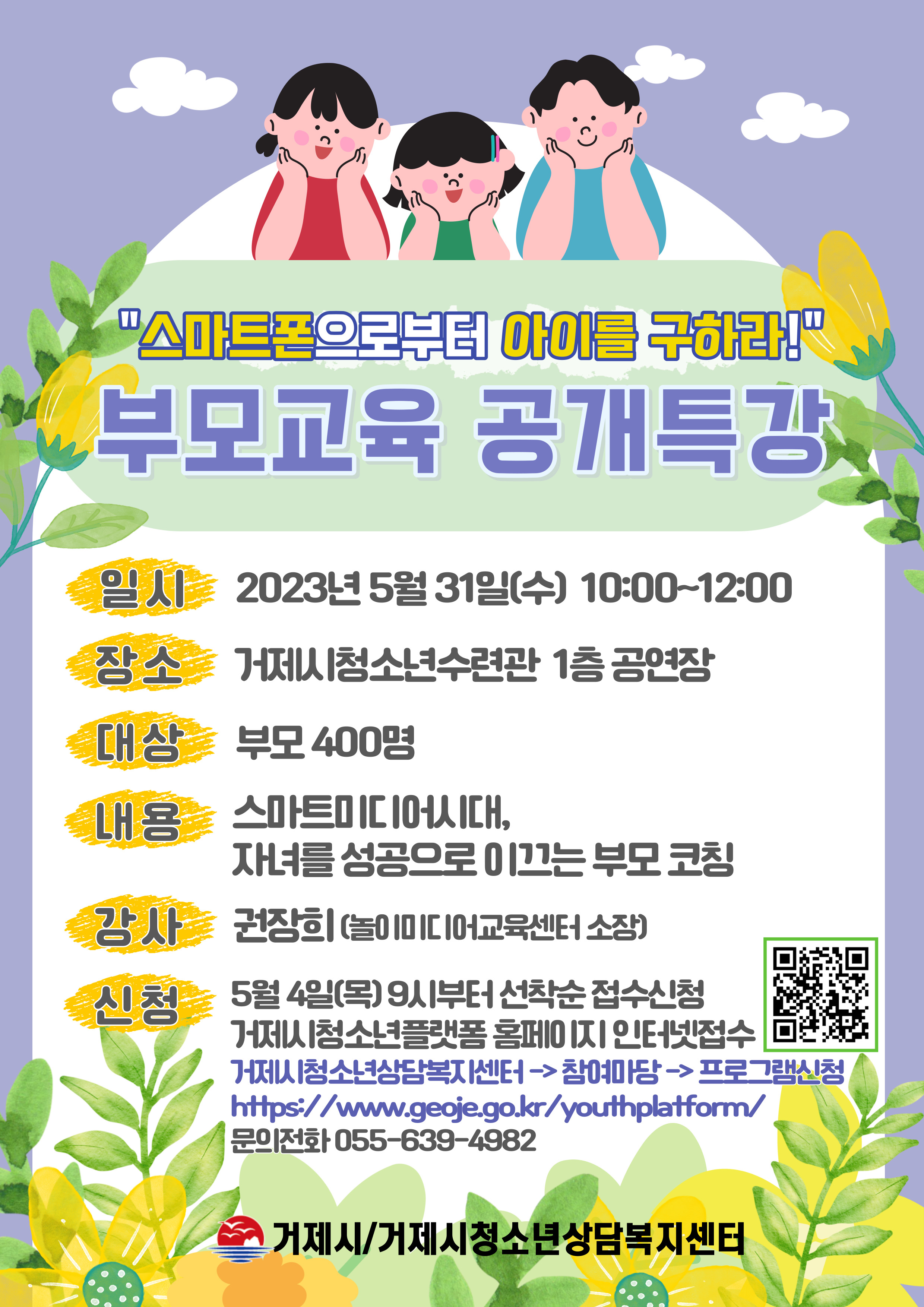 2023년 부모교육 공개특강 안내문.jpg