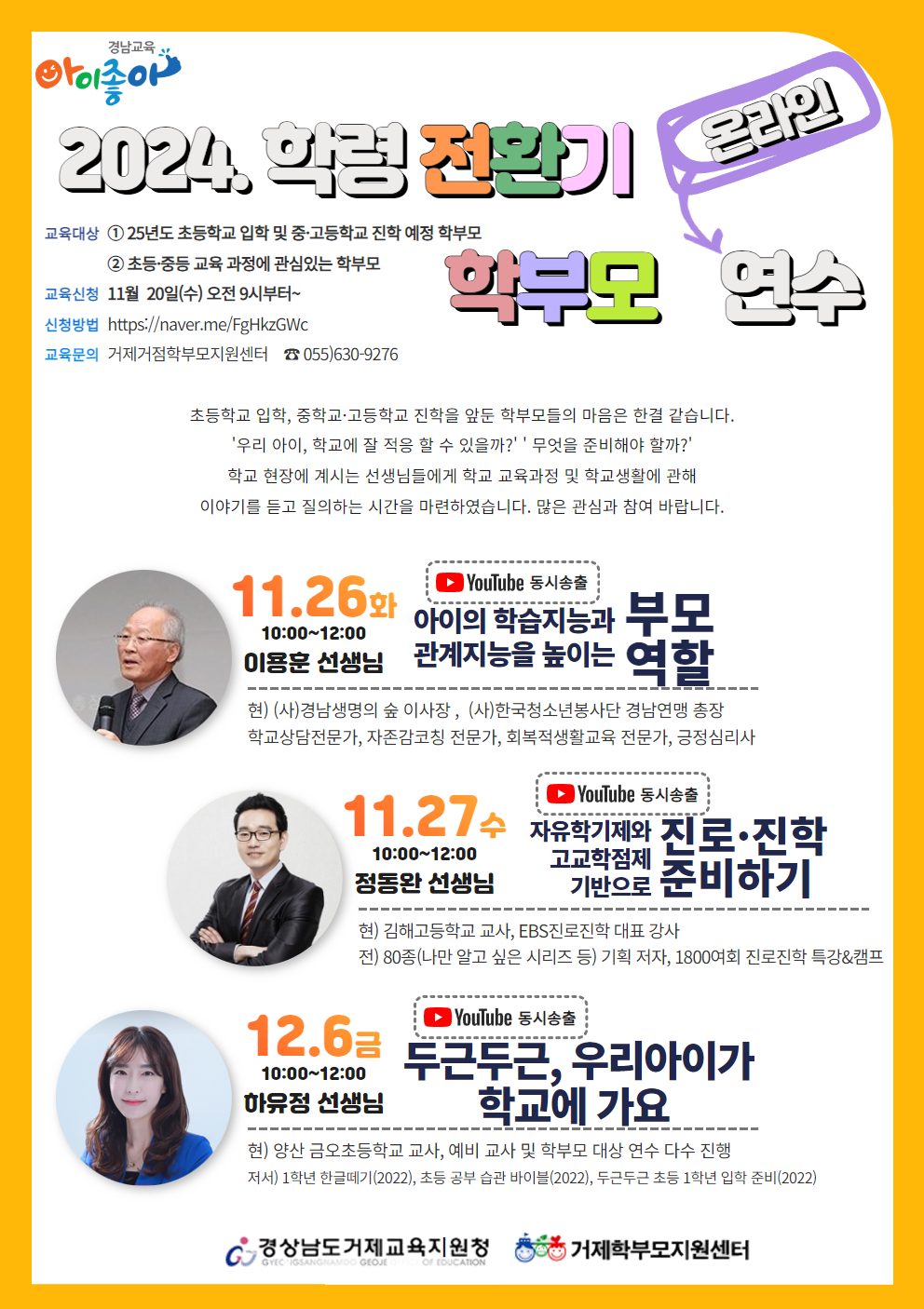 2024. 학령전환기 학부모 온라인 연수 웹자보.jpg