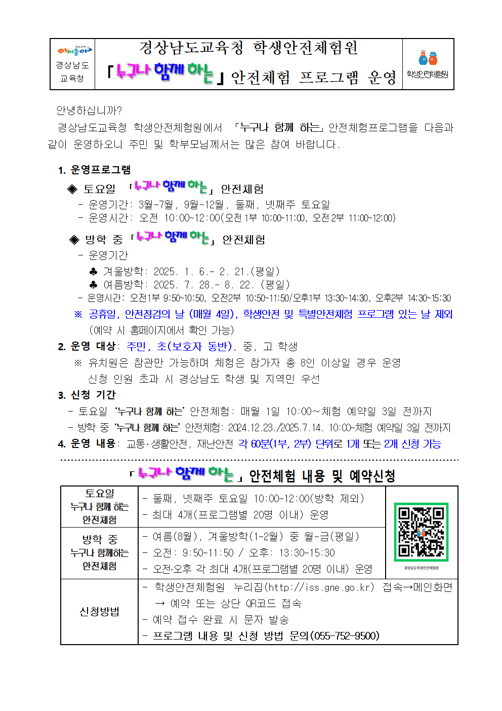 가족안전체험프로그램 운영 안내001.png