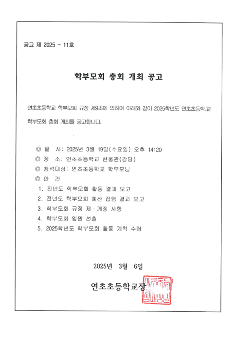 2025. 학부모회 개최 공고001.png