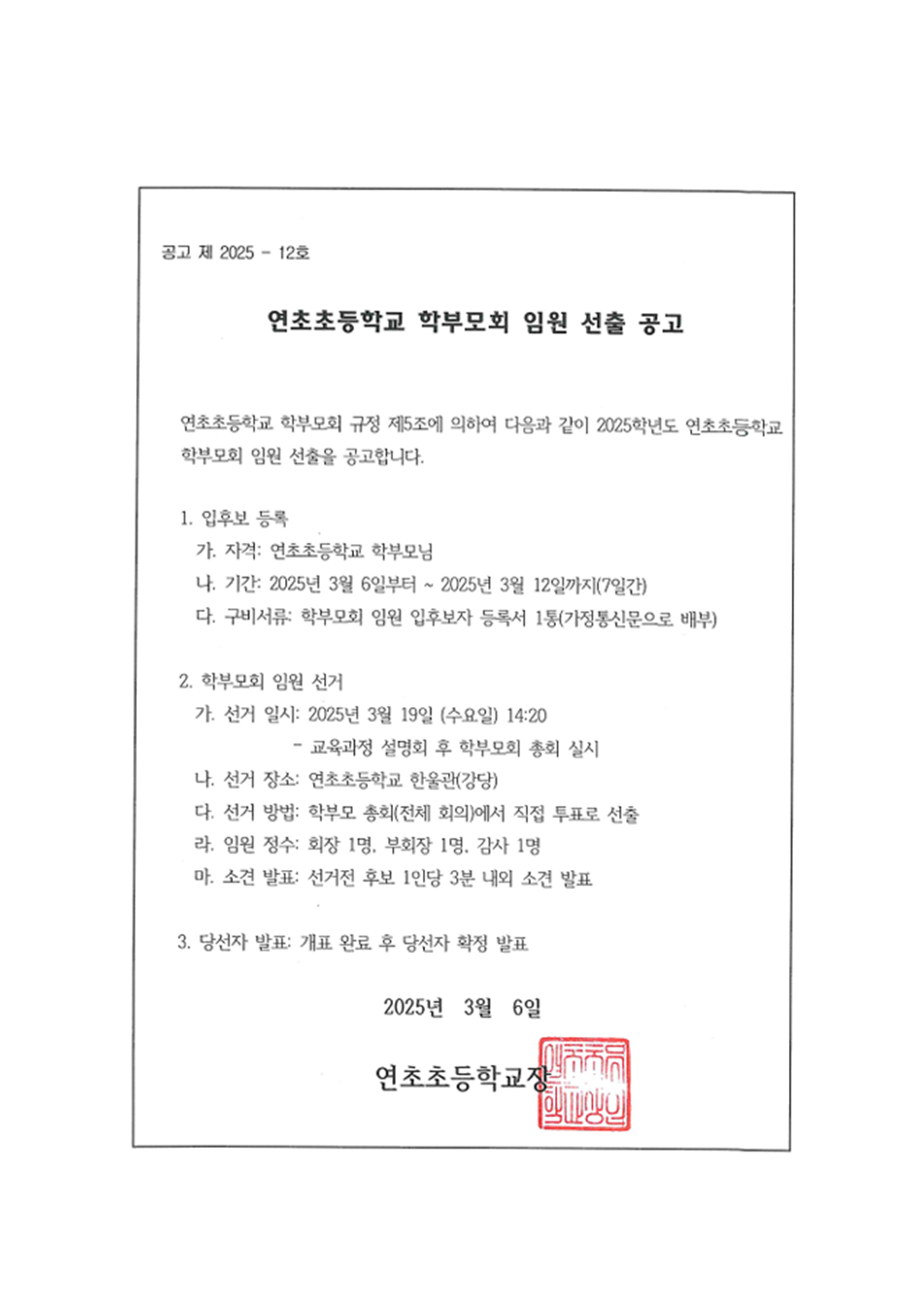 2025. 학부모회 임원 선출 공고001.png