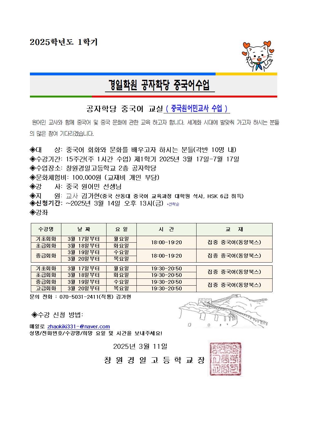 2025. 1학기 공자학당 중국어 수업002.png