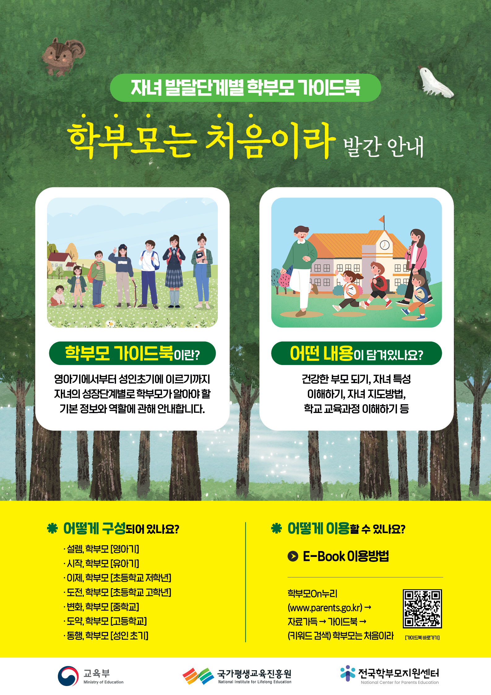 학부모 가이드북 홍보 포스터.jpg