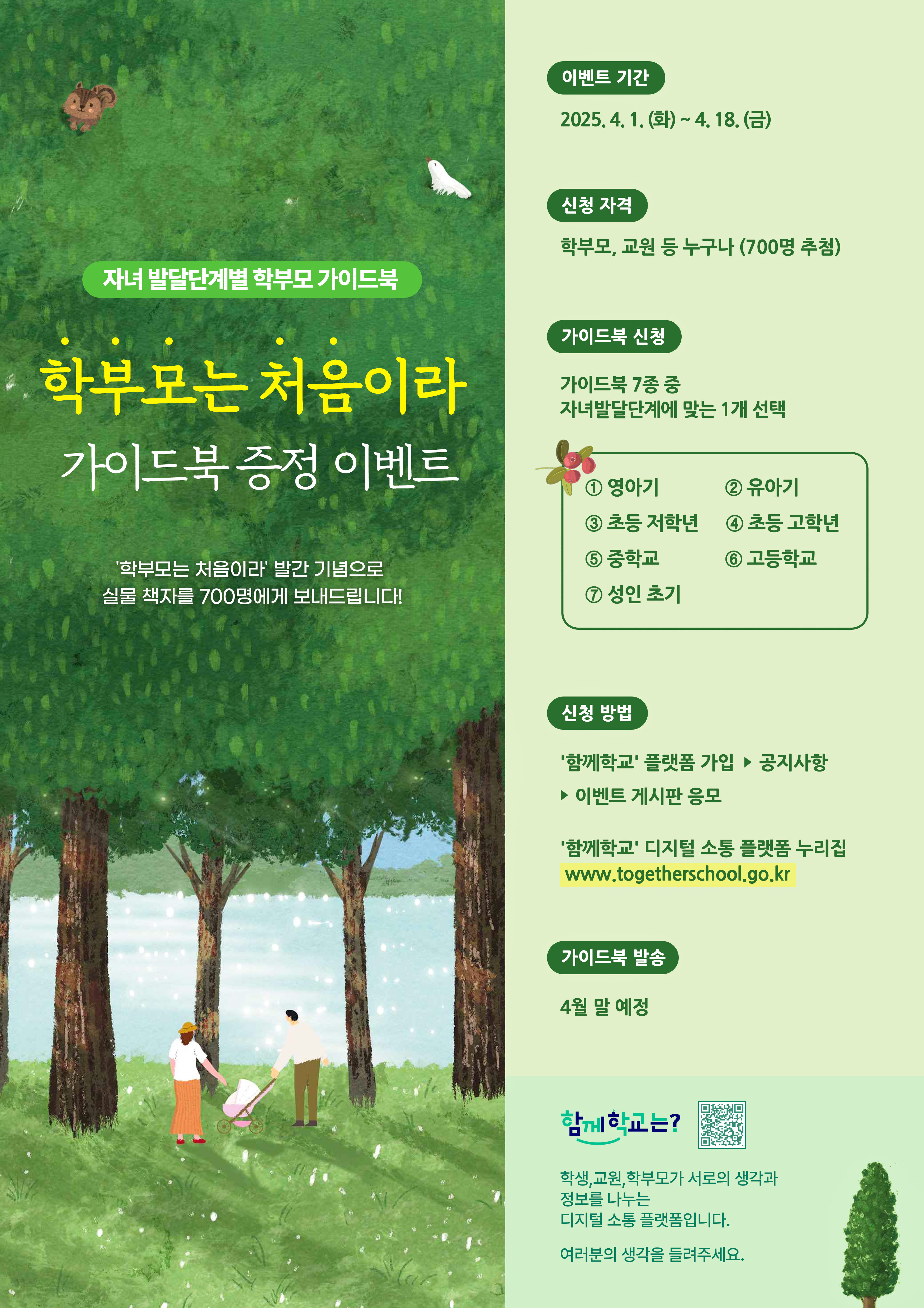 학부모 가이드북 증정 이벤트 포스터.jpg