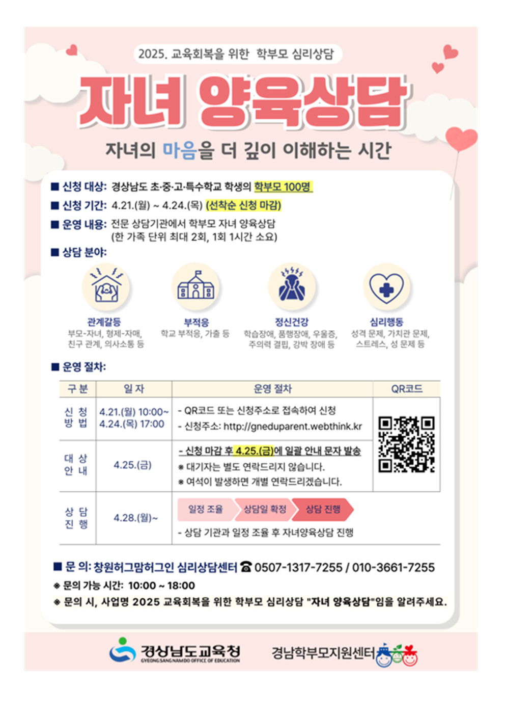 학부모 자녀 양육 상담001.png