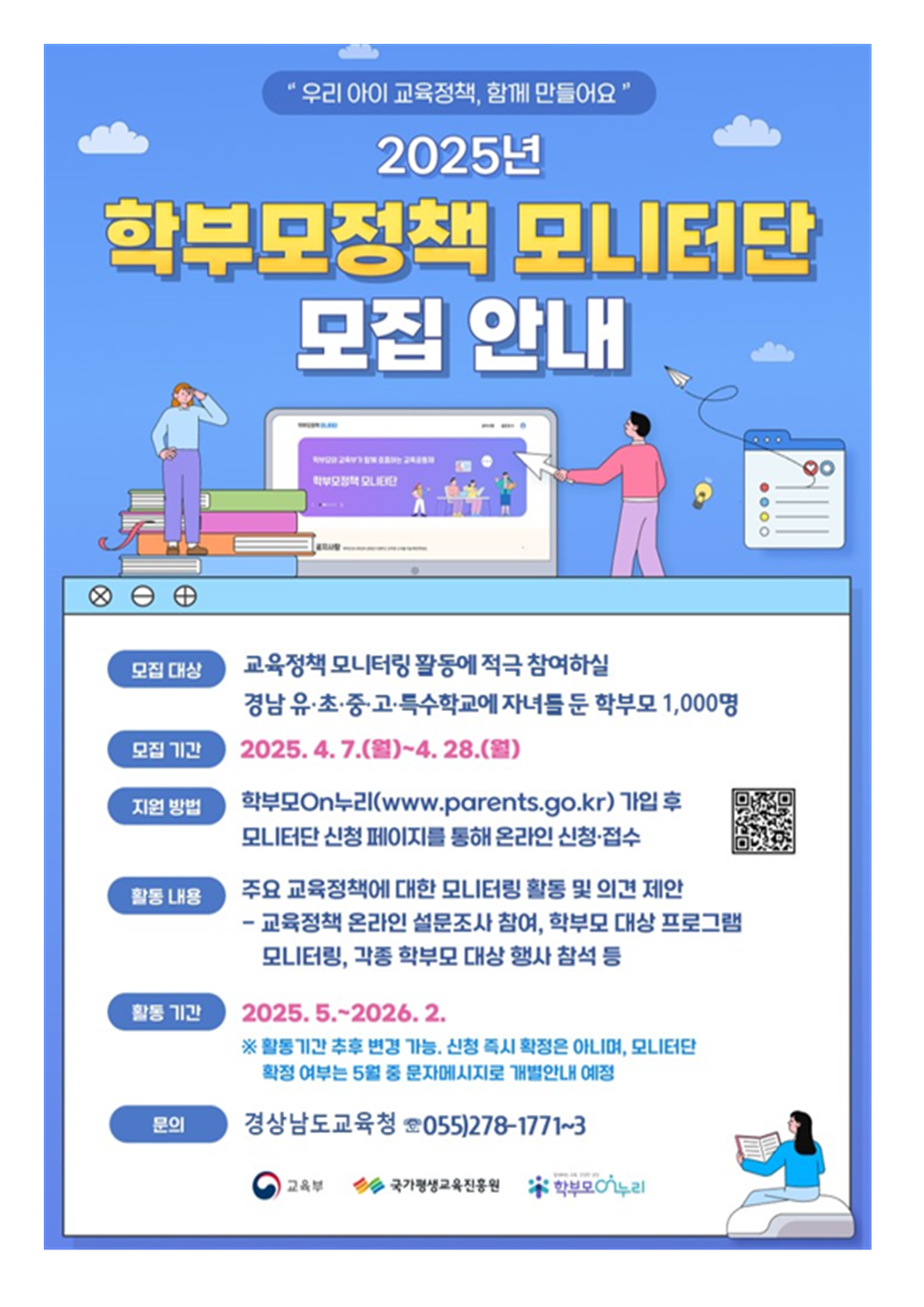 학부모정책 모니터단 모집 안내001.png