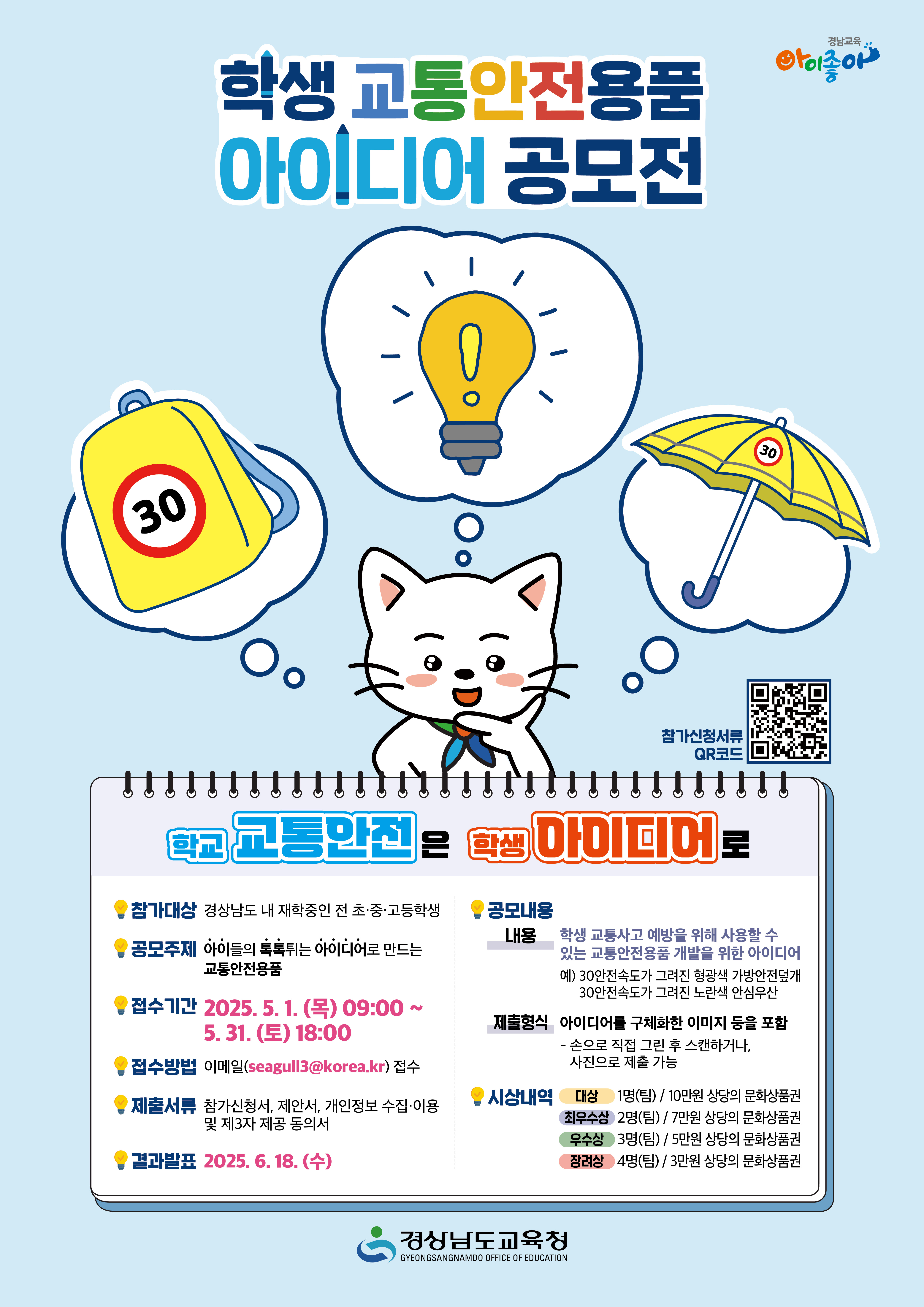 교통안전용품 아이디어 공모전 포스터.jpg