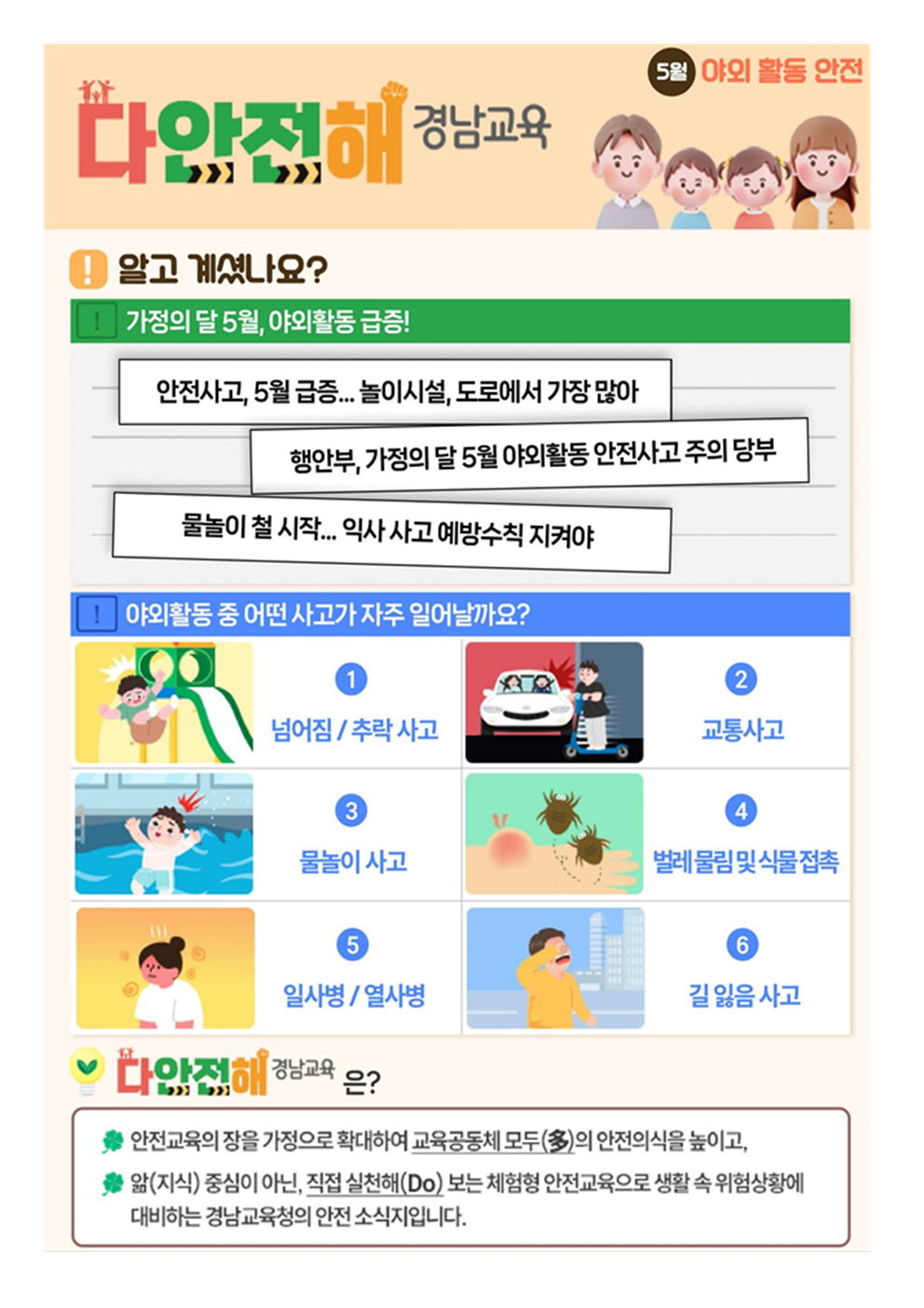 다안전해(5월)001.png