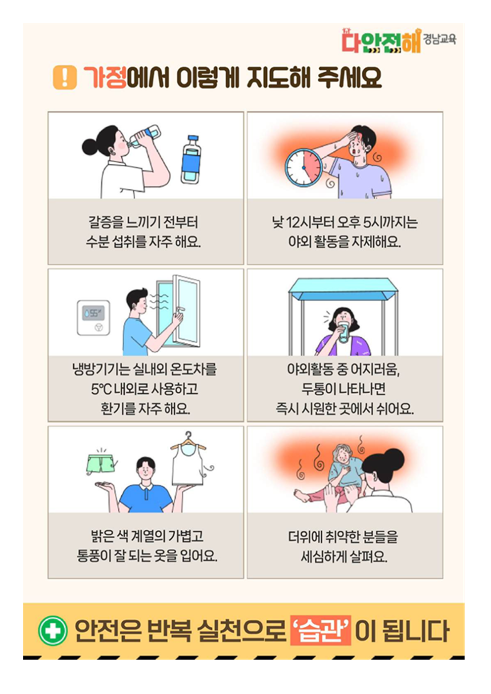 다안전해(6월,폭염예방)002.png