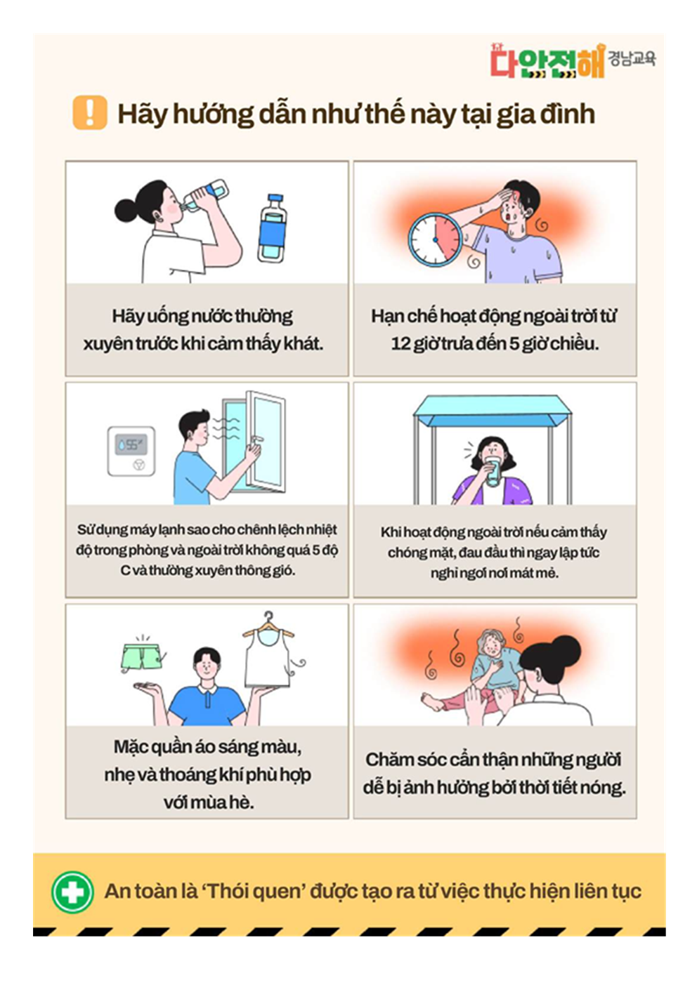 다안전해(6월,폭염예방)008.png