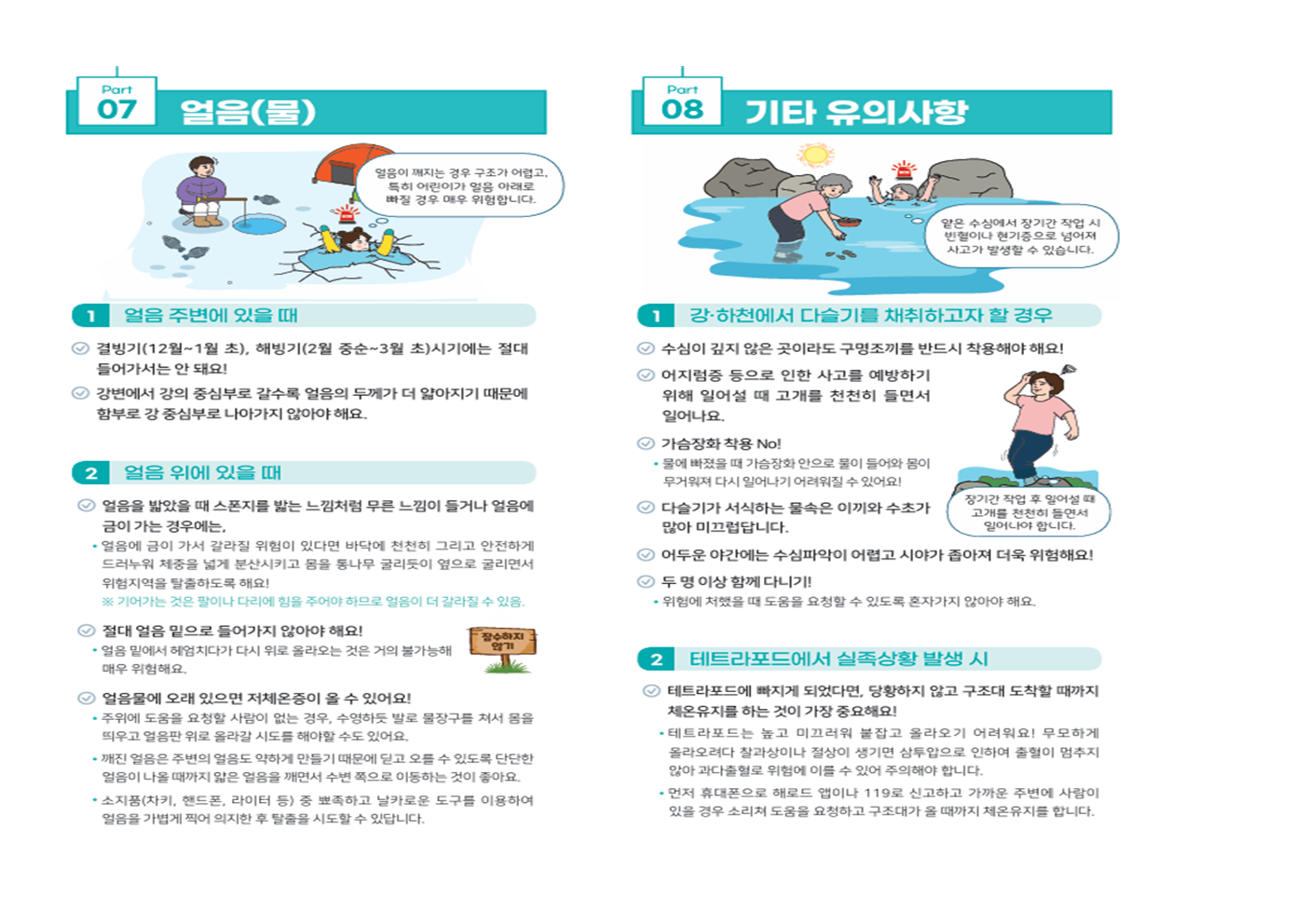 계곡, 해수욕장 등에서의 안전사고 예방대처요령004.png