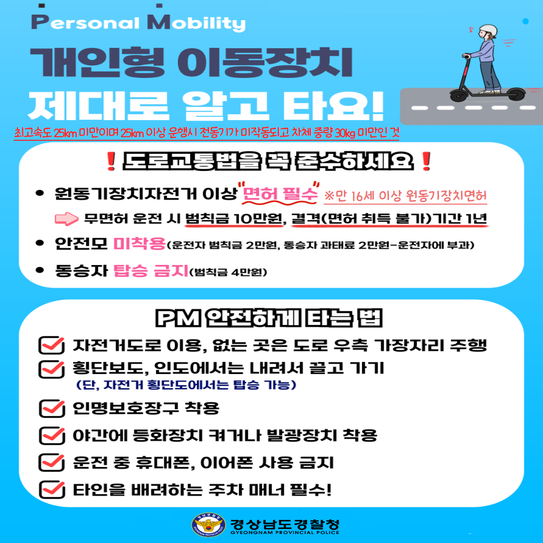 개인형이동장치 교육자료.png