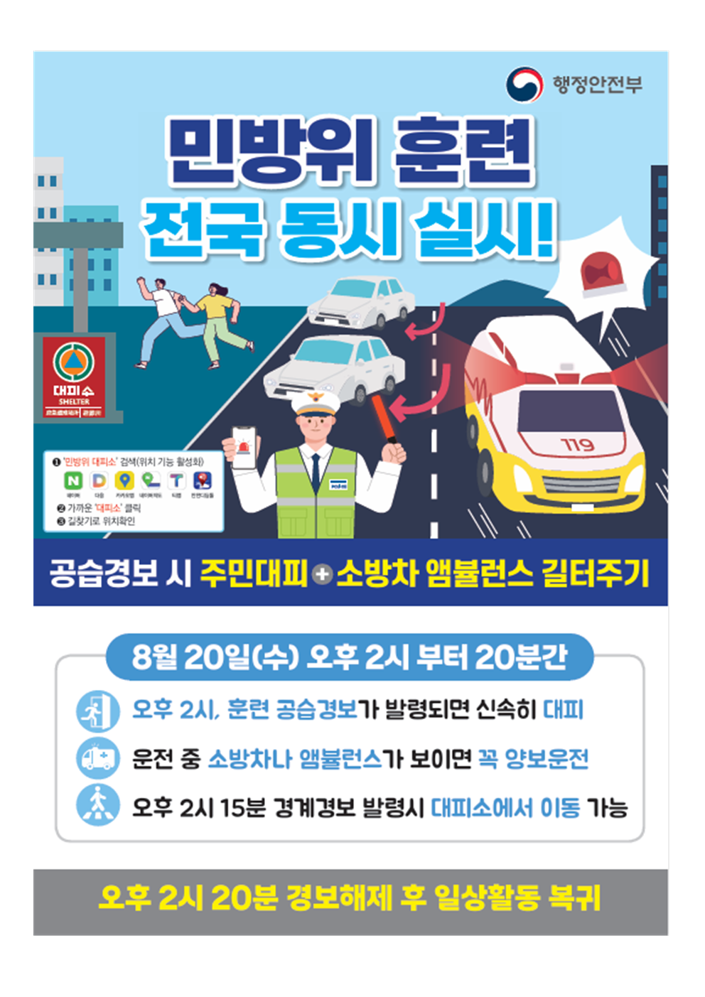 8월 민방위 훈련 실시 안내001.png