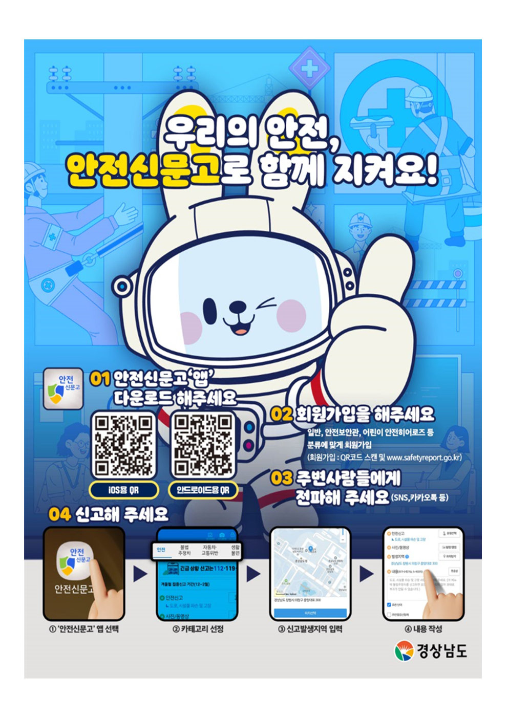 안전신문고001.png