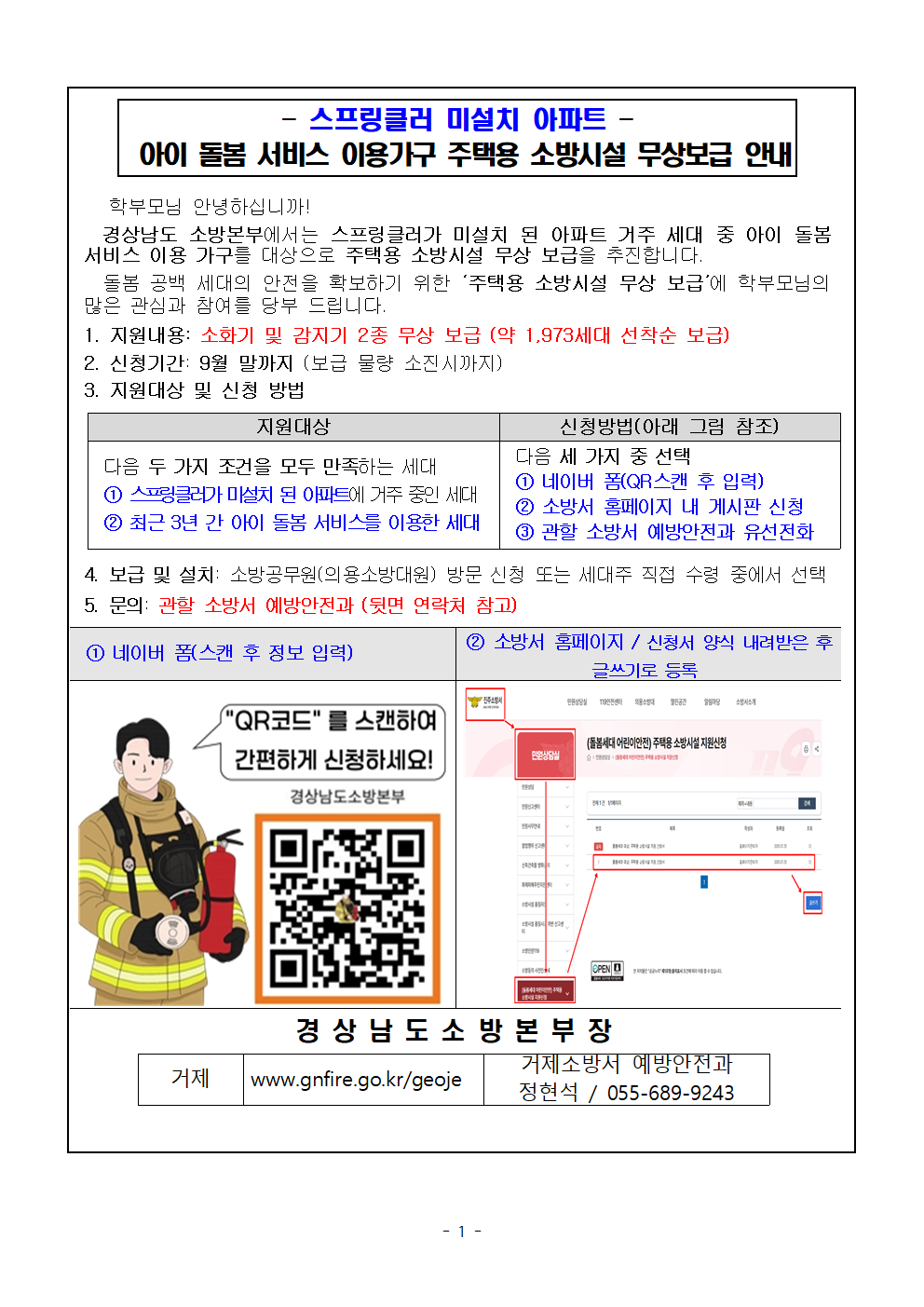 스프링클러 미설치 아파트 소방시설 무상보급 안내001.png