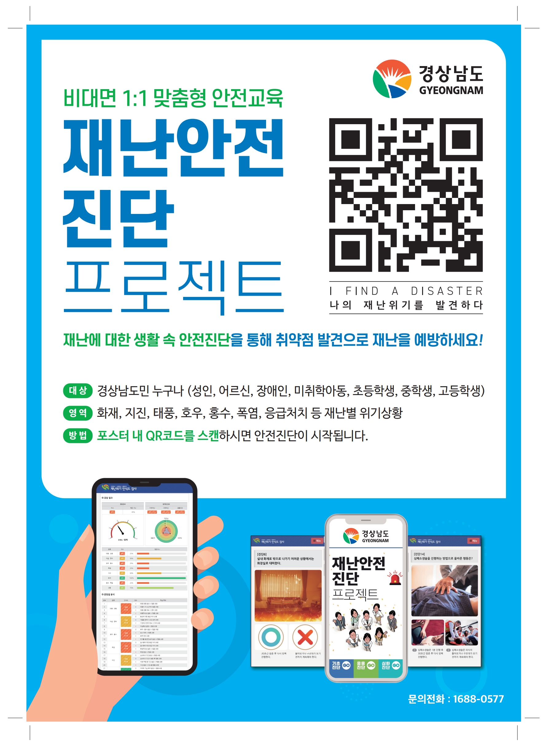 [포스터] 재난안전진단.jpg