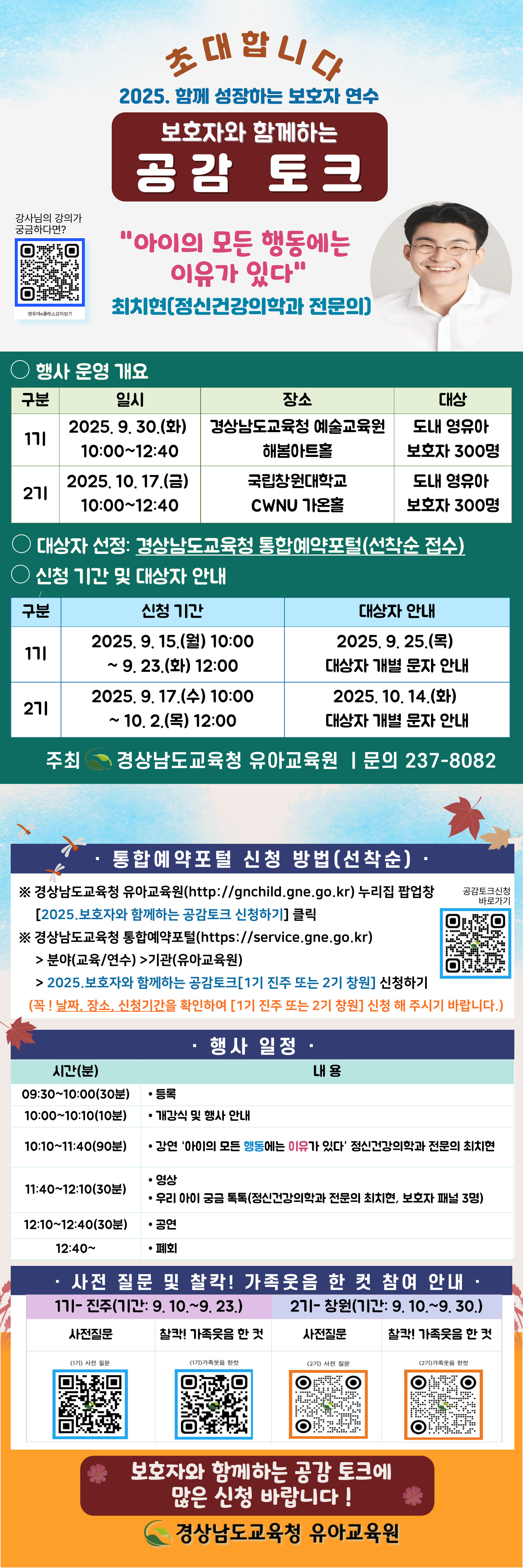 보호자와 함께하는 공감 토크 홍보 이미지.jpg