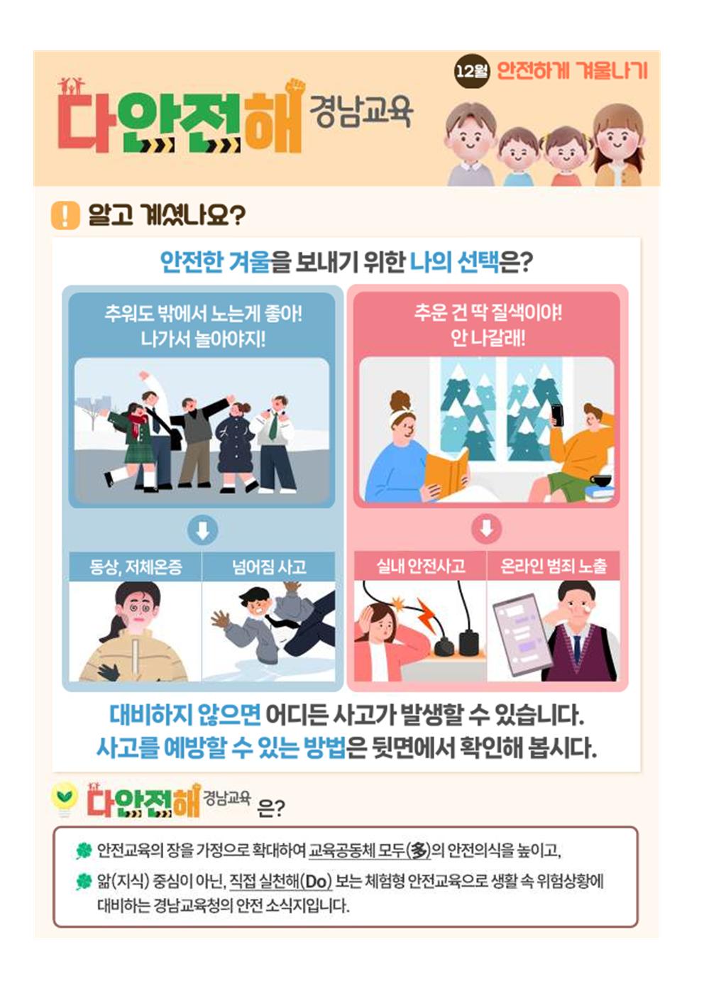 다안전해(12월)001.jpg
