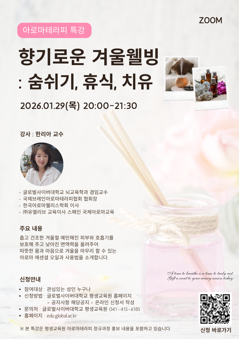 260129 아로마특강 포스터.png
