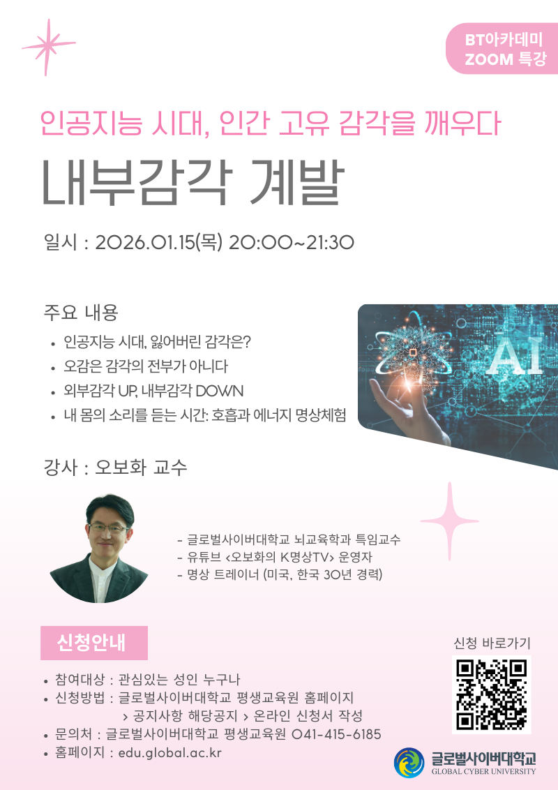 260116 BT아카데미 특강 포스터.png