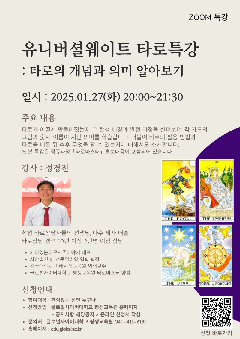 260127 타로특강 포스터.png