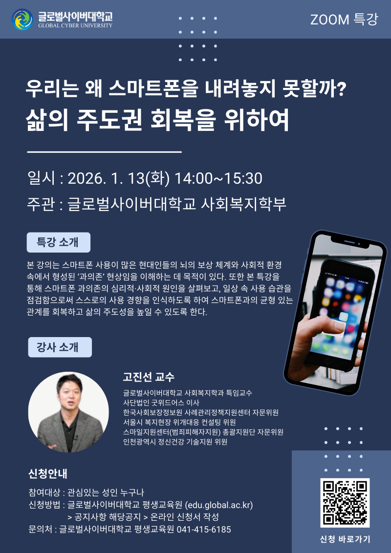 260113 사회복지학부 특강 포스터.png