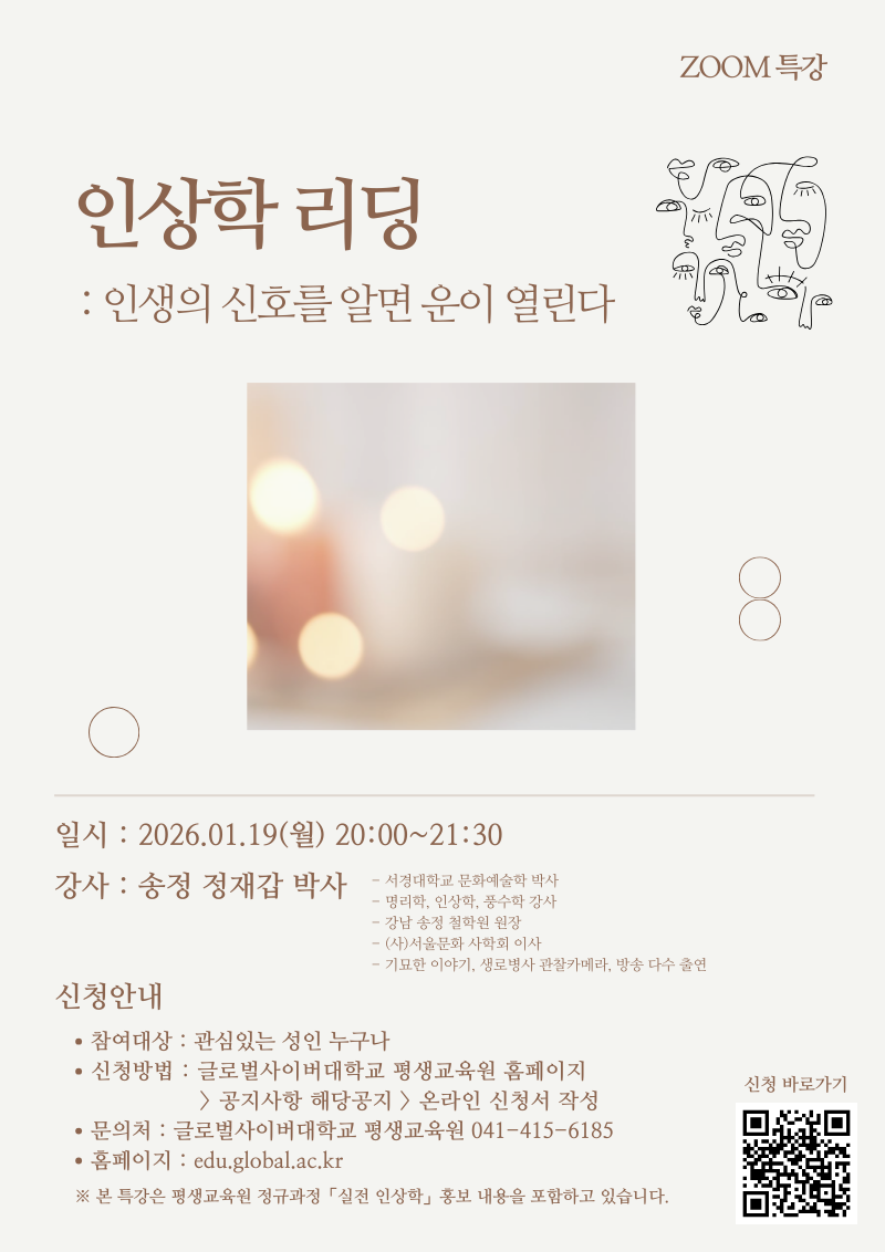 260119 인상학 특강 포스터.png